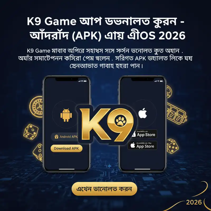 অ্যাপ ডাউনলোড